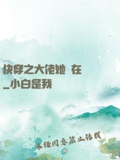 快穿之大佬她總在偽裝