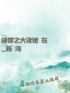 快穿之大佬她總在偽裝