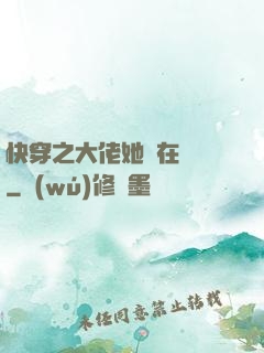 快穿之大佬她總在偽裝