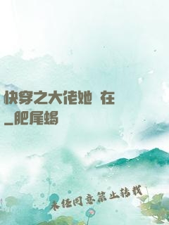 快穿之大佬她總在偽裝
