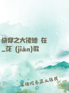 快穿之大佬她總在偽裝