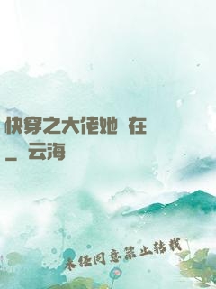 快穿之大佬她總在偽裝