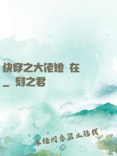快穿之大佬她總在偽裝