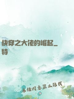 快穿之大佬的崛起