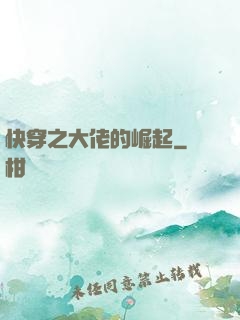 快穿之大佬的崛起
