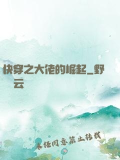 快穿之大佬的崛起