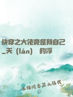 快穿之大佬竟是我自己