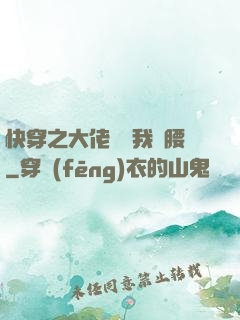 快穿之大佬總給我撐腰