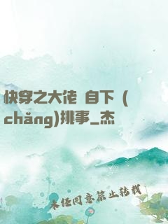 快穿之大佬親自下場(chǎng)挑事