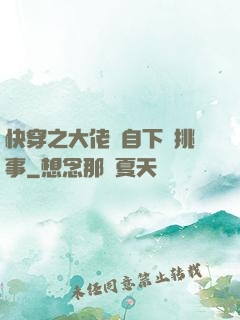 快穿之大佬親自下場挑事