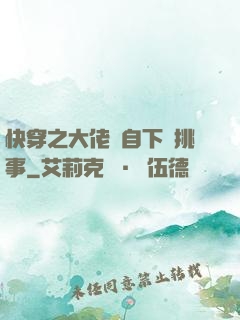 快穿之大佬親自下場挑事