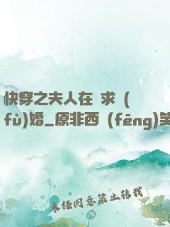 快穿之夫人在線求復(fù)婚