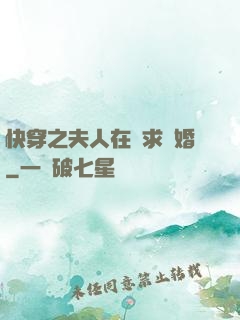 快穿之夫人在線求復婚