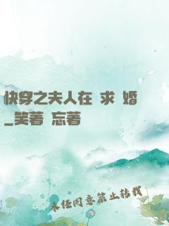 快穿之夫人在線求復婚