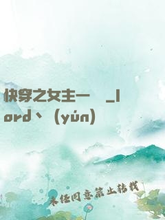快穿之女主一億歲