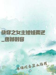 快穿之女主她姐要逆襲