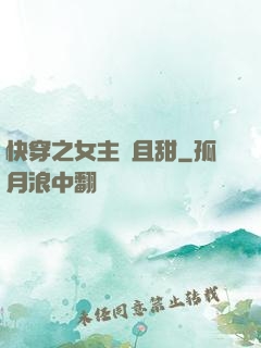 快穿之女主蘇且甜