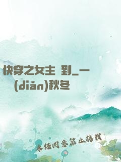 快穿之女主駕到