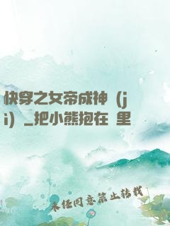 快穿之女帝成神計(jì)劃