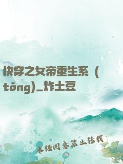 快穿之女帝重生系統(tǒng)