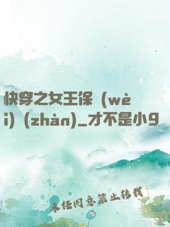 快穿之女王保衛(wèi)戰(zhàn)