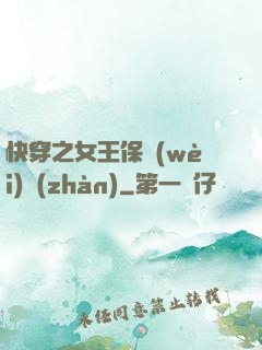 快穿之女王保衛(wèi)戰(zhàn)