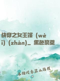 快穿之女王保衛(wèi)戰(zhàn)