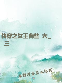 快穿之女王有些強大