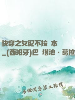 快穿之女配不按劇本來