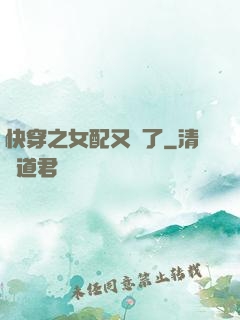 快穿之女配又掛了