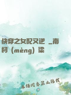 快穿之女配又逆襲