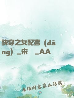 快穿之女配喜當(dāng)媽