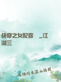 快穿之女配喜當媽