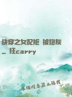 快穿之女配拒絕被炮灰