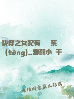 快穿之女配有個賺錢系統(tǒng)