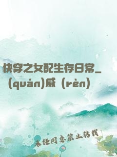 快穿之女配生存日常