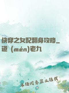 快穿之女配翻身攻略