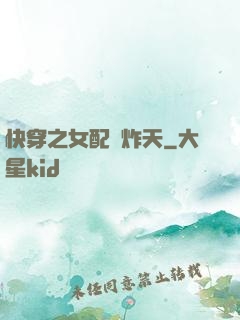 快穿之女配蘇炸天