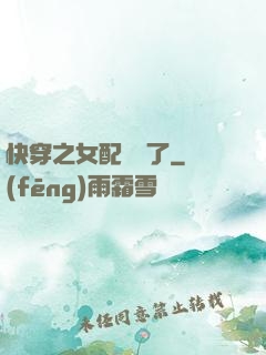 快穿之女配辭職了