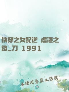 快穿之女配逆襲虐渣之路