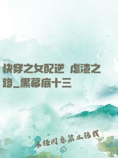 快穿之女配逆襲虐渣之路