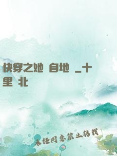 快穿之她來自地獄