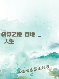 快穿之她來自地獄