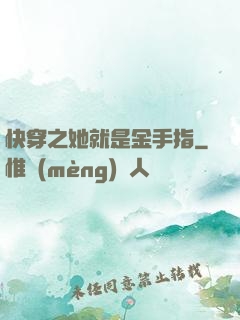 快穿之她就是金手指