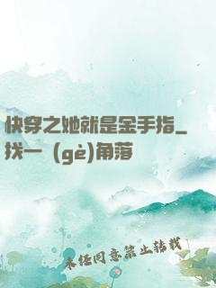快穿之她就是金手指