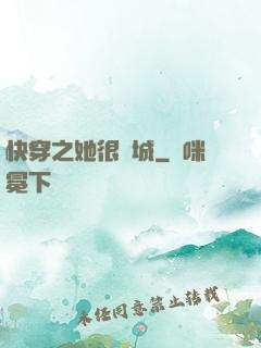 快穿之她很傾城