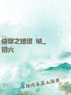 快穿之她很傾城