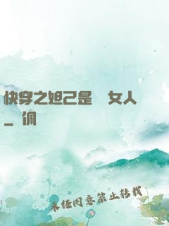 快穿之妲己是個壞女人