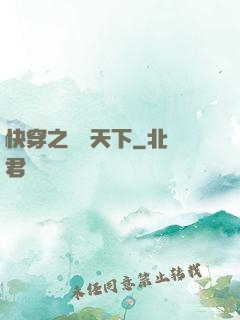 快穿之嬌寵天下