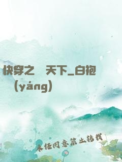 快穿之嬌寵天下